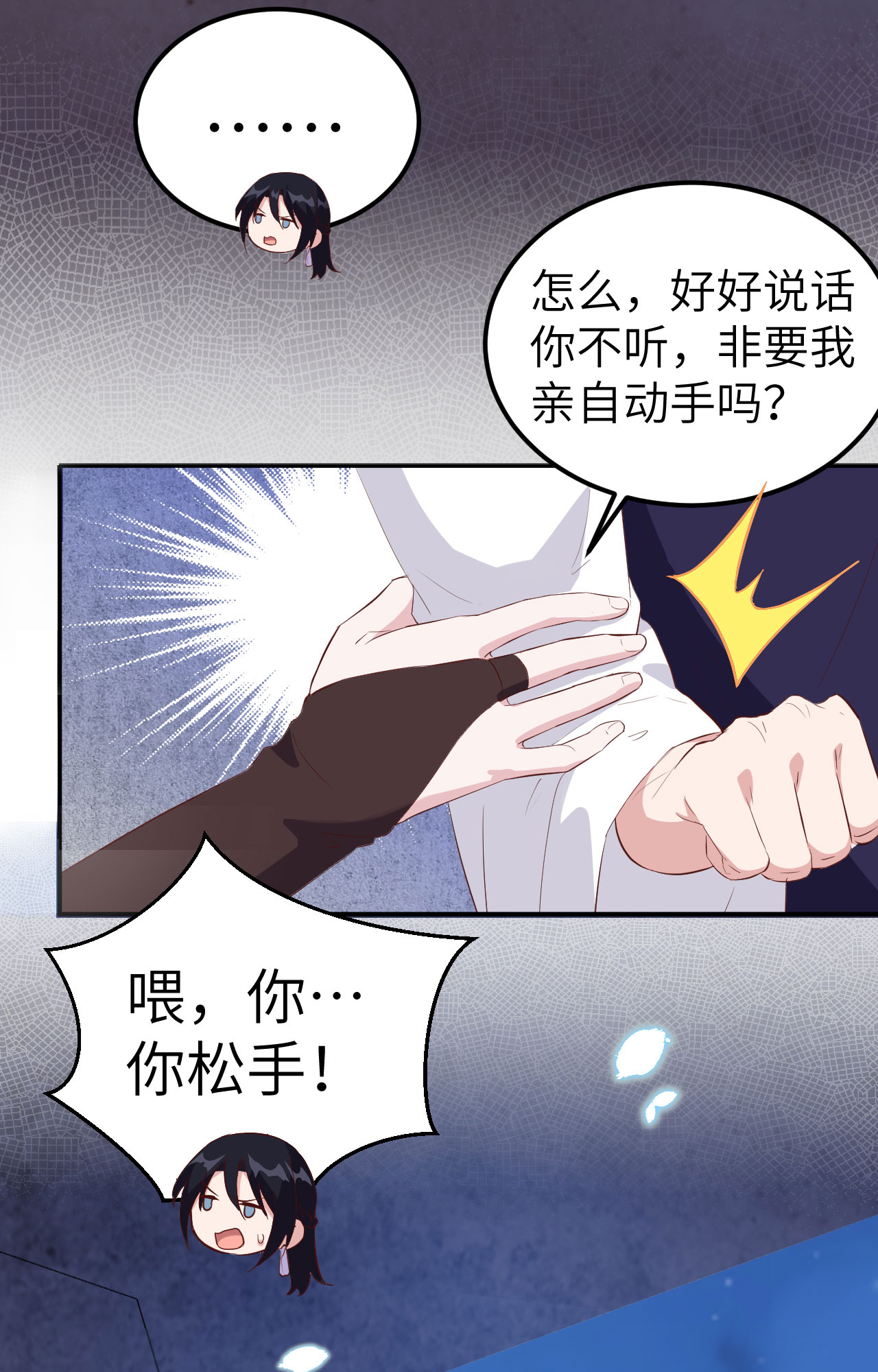 我的相公有点多041 疼！疼疼疼疼！