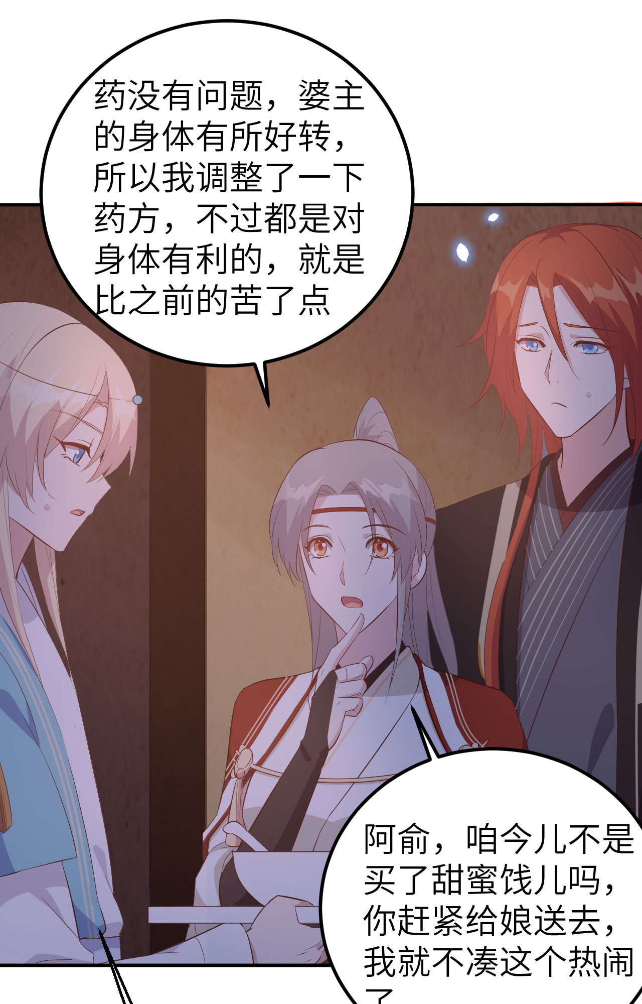 我的相公有点多041 疼！疼疼疼疼！