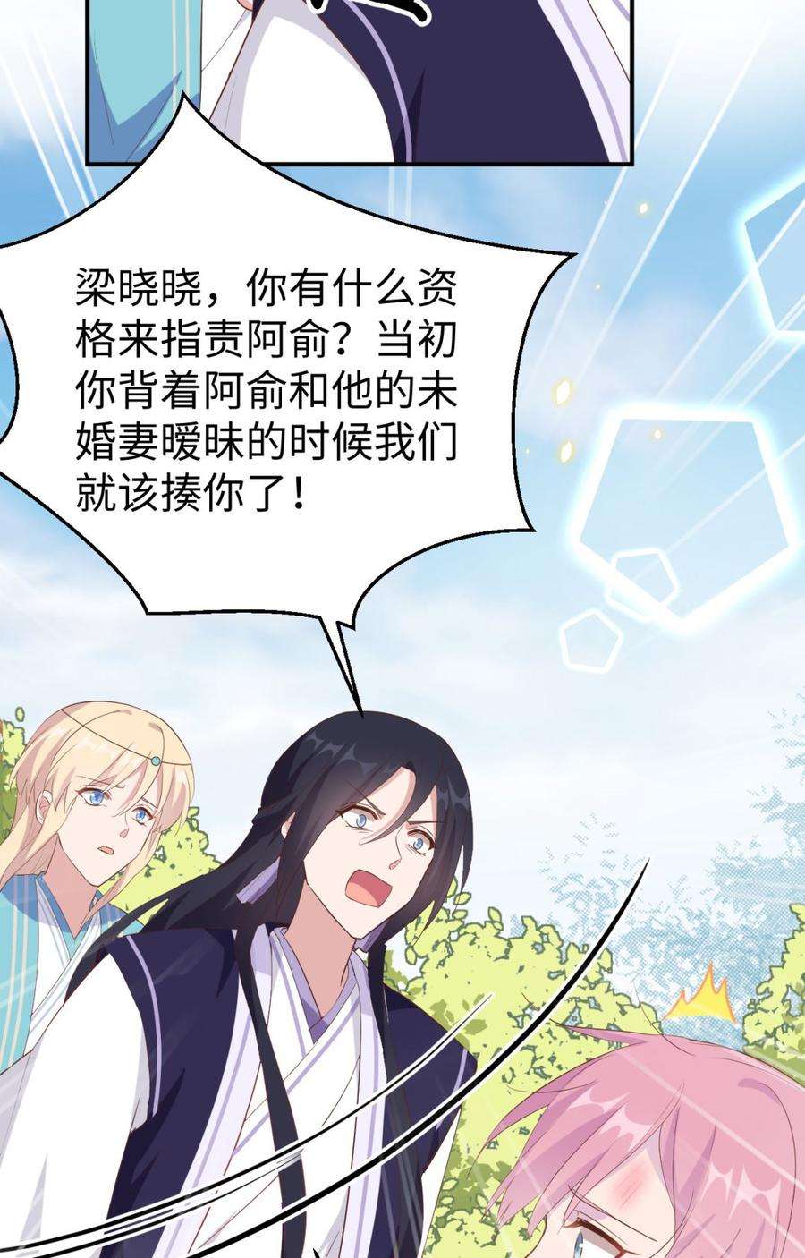 我的相公有点多046 梁晓晓的心病