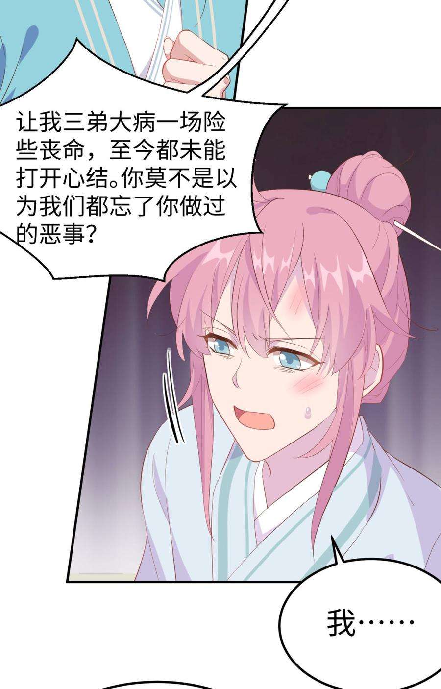 我的相公有点多046 梁晓晓的心病