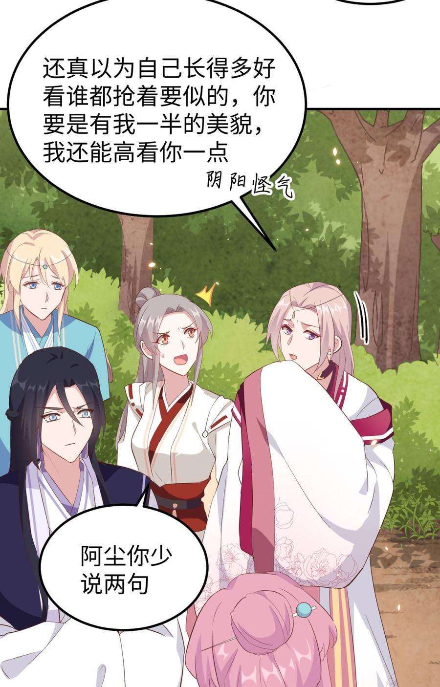 我的相公有点多046 梁晓晓的心病