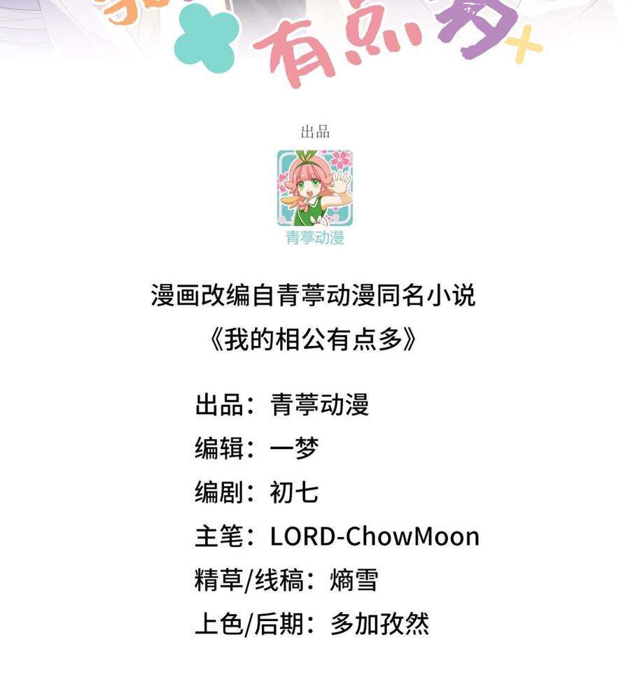 我的相公有点多047 妻主，我好喜欢你啊