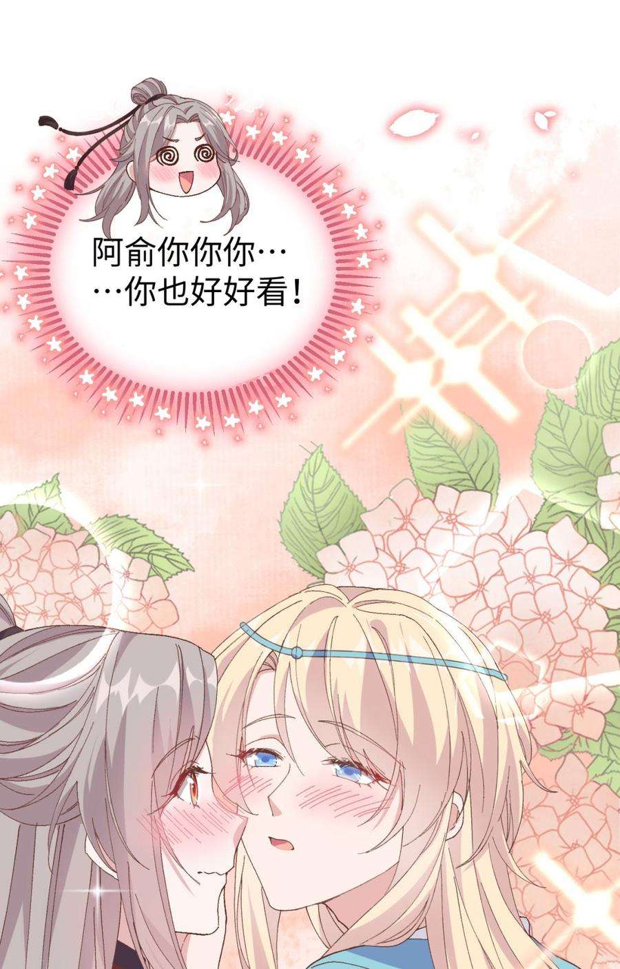 我的相公有点多047 妻主，我好喜欢你啊