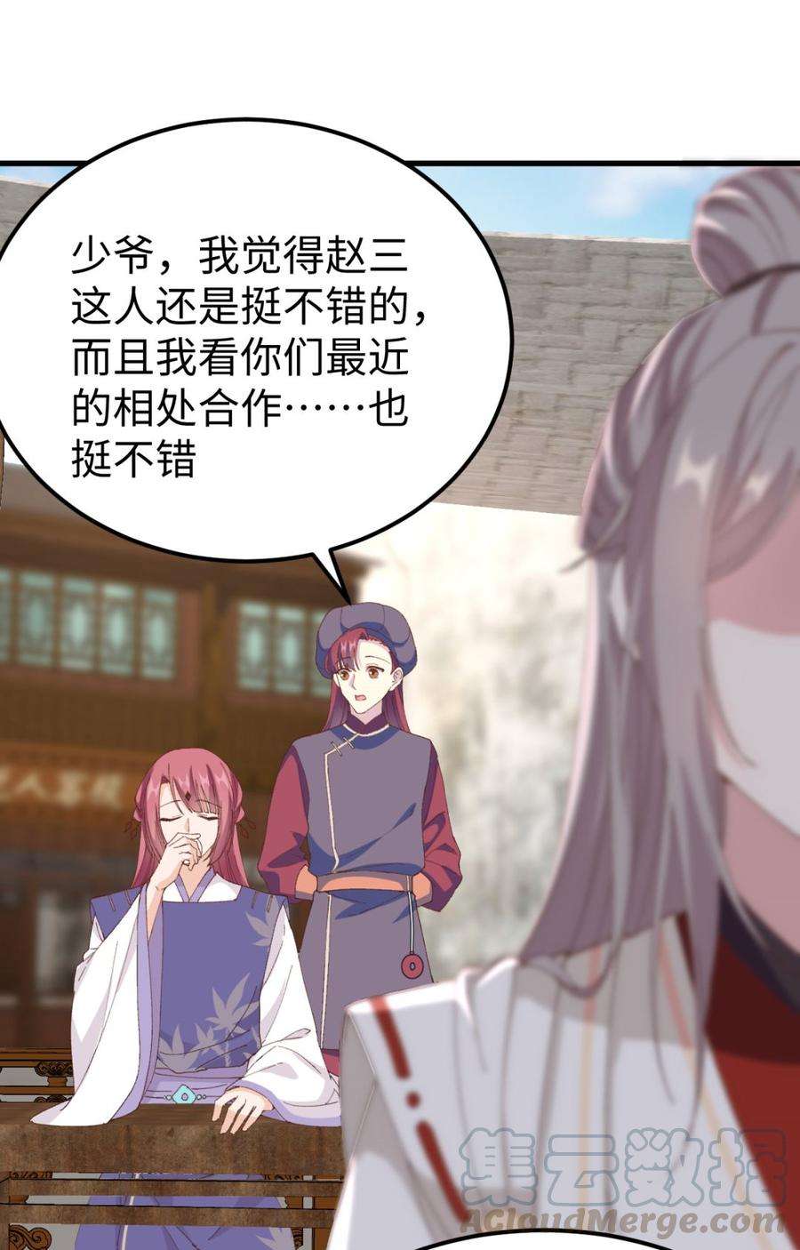 我的相公有点多048 醋尘PK奶俞