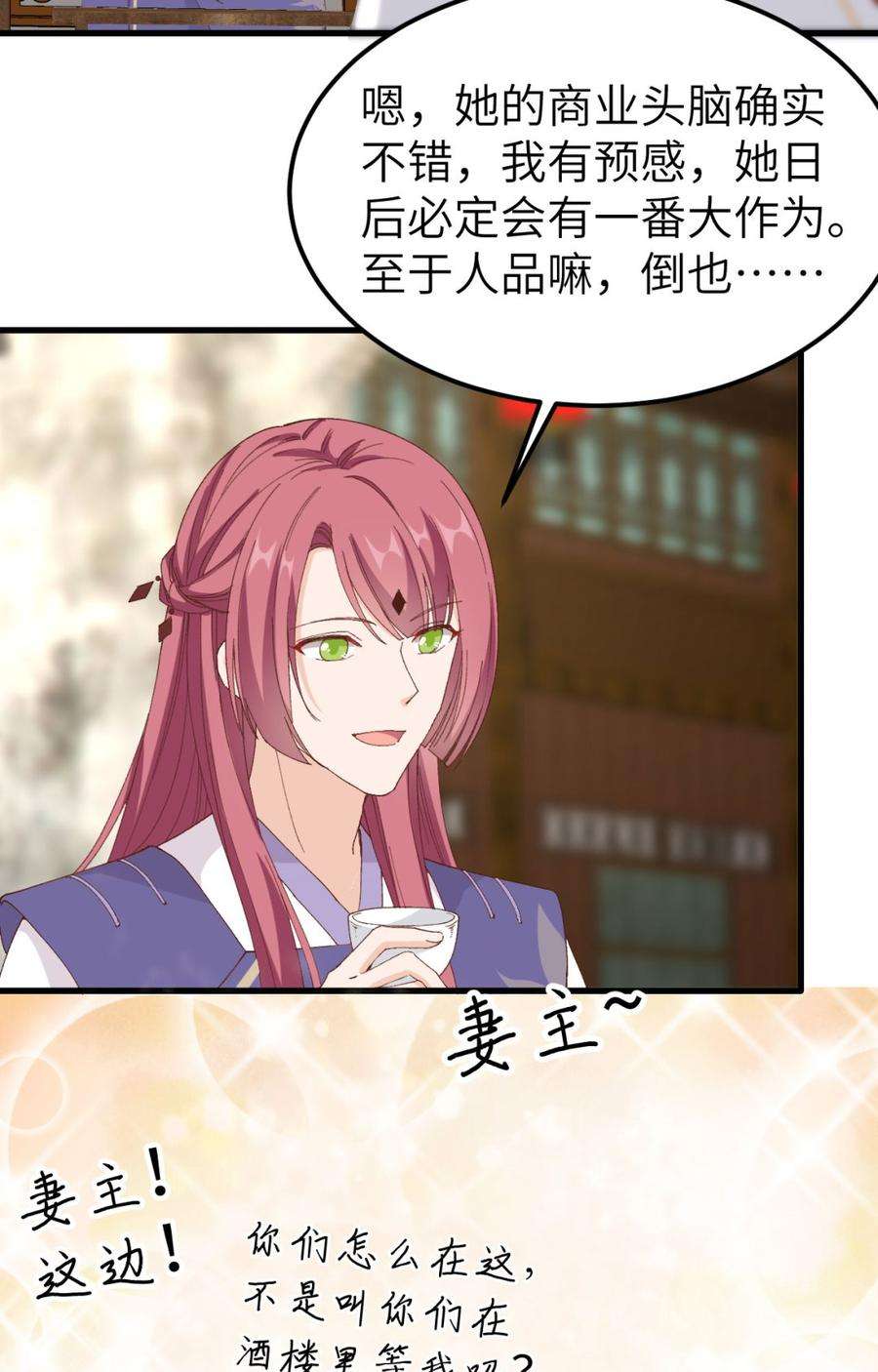 我的相公有点多048 醋尘PK奶俞