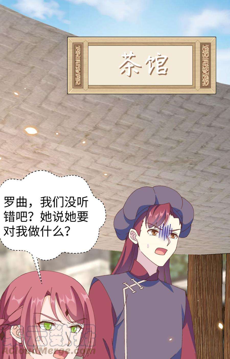 我的相公有点多048 醋尘PK奶俞