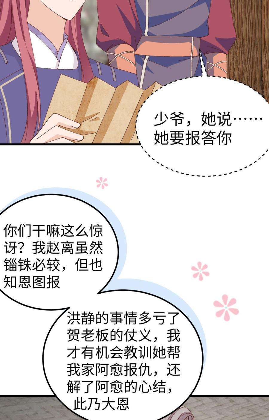 我的相公有点多048 醋尘PK奶俞