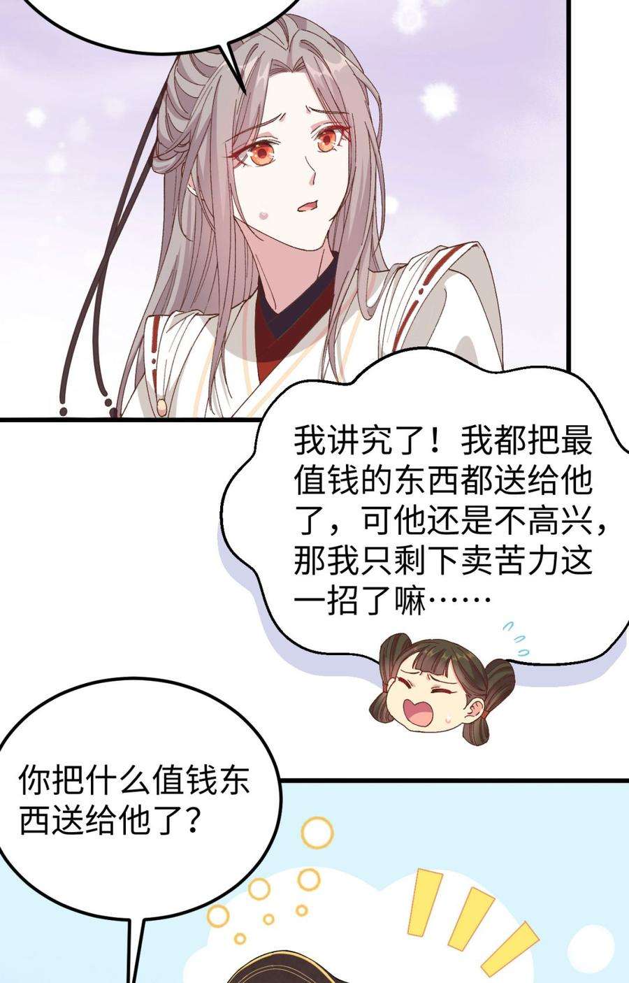 我的相公有点多049 洛悠悠和狗不能入内