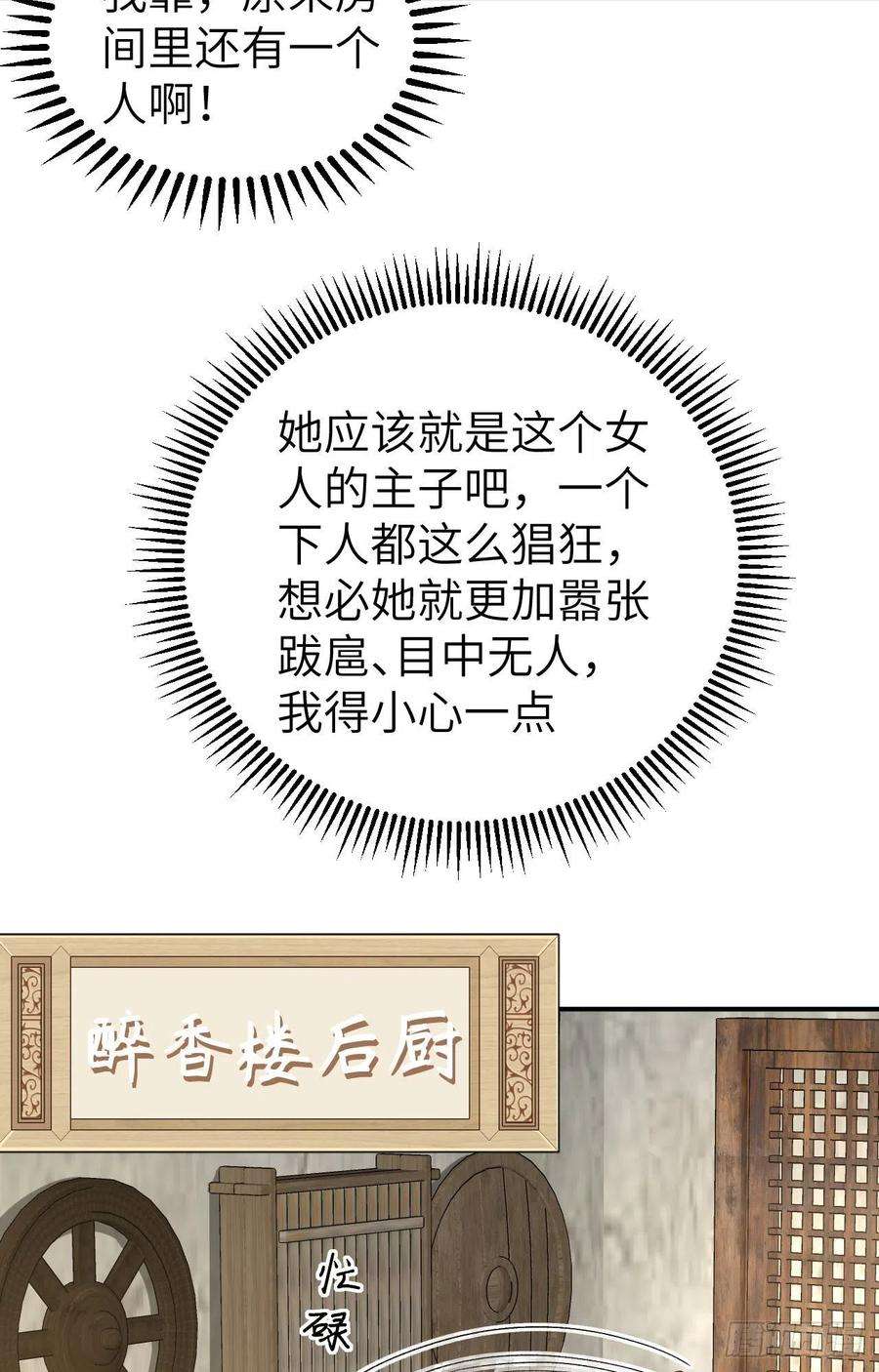 我的相公有点多050 大展厨艺秀