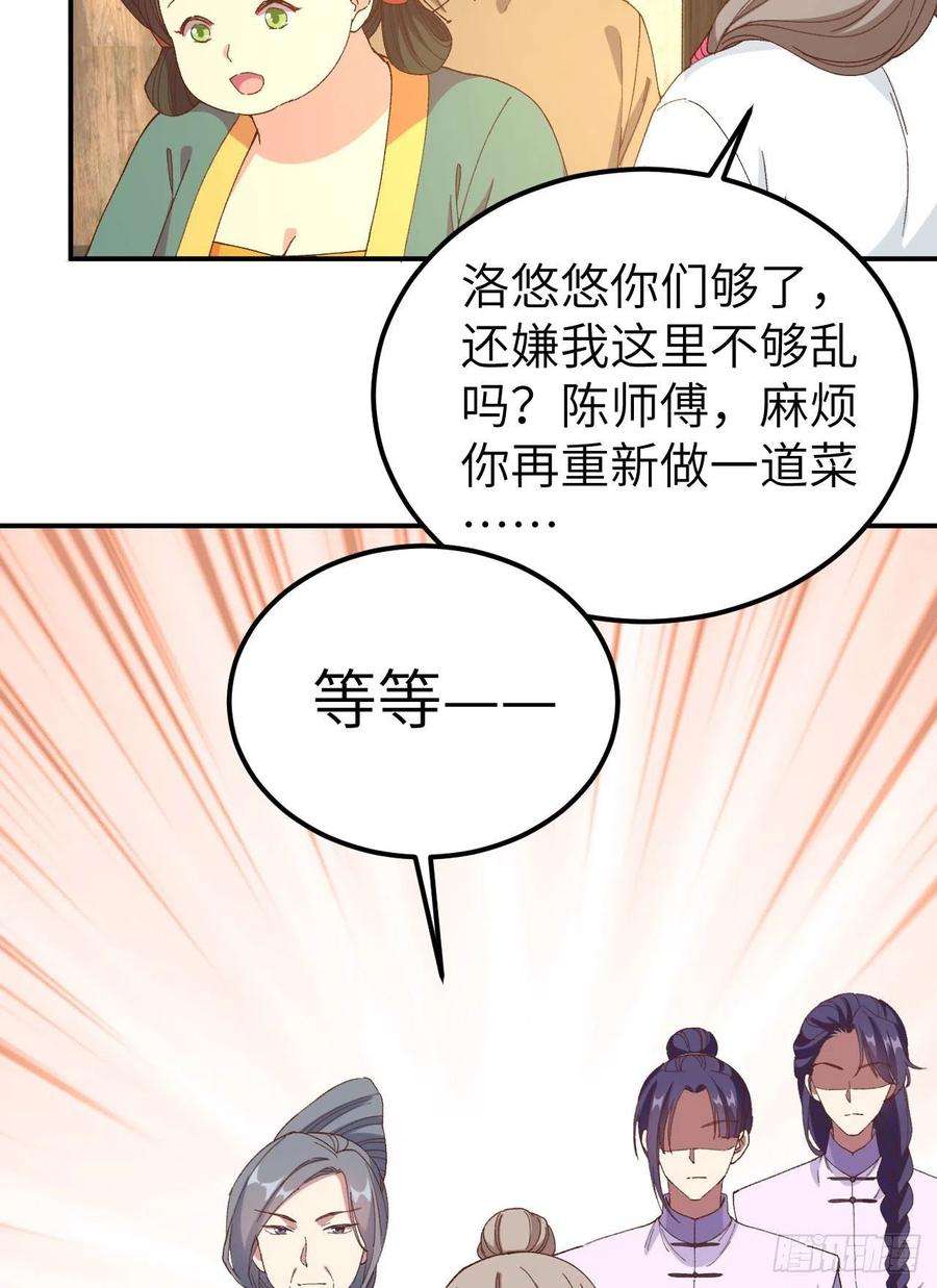 我的相公有点多050 大展厨艺秀