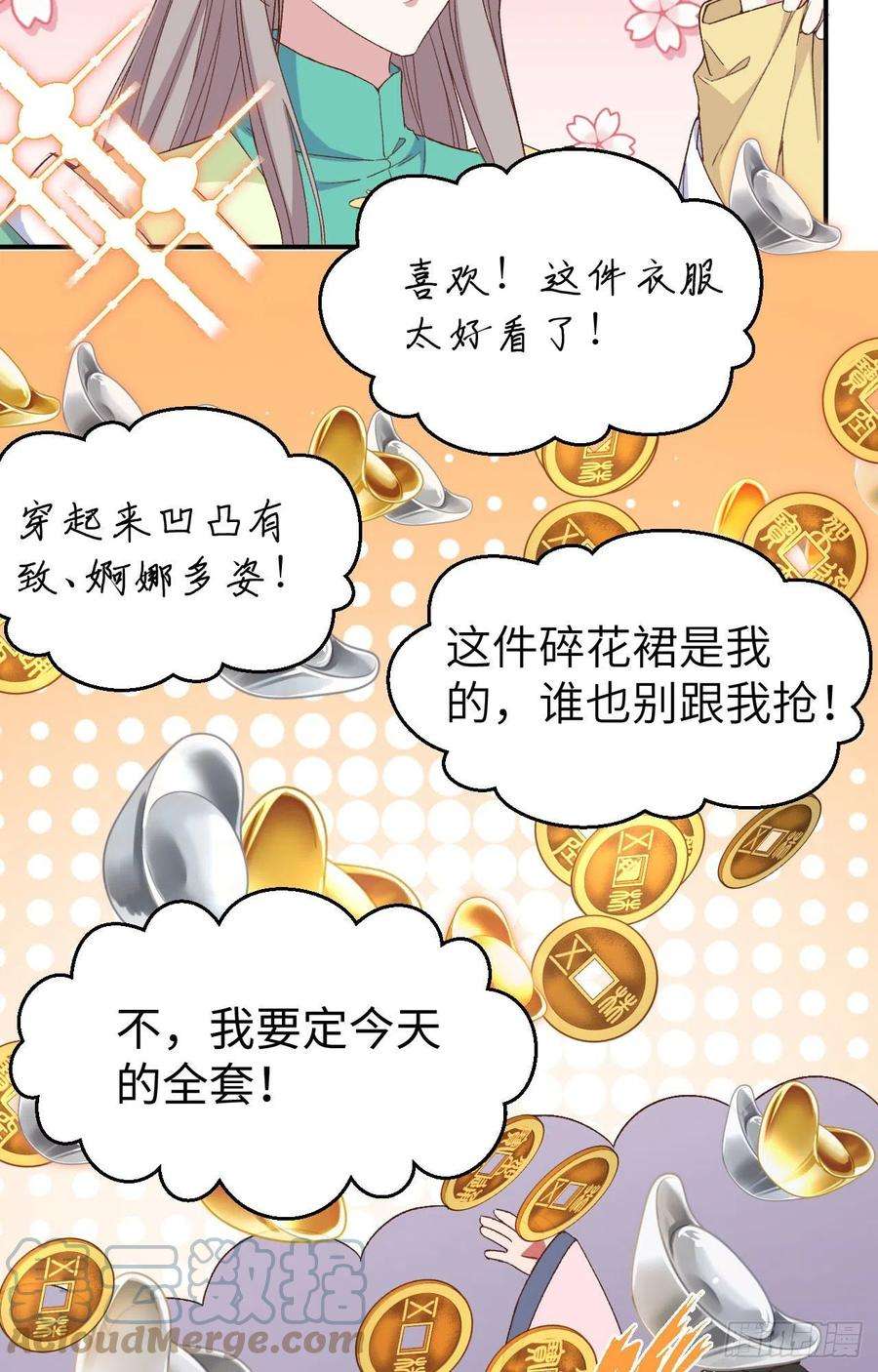 我的相公有点多052 妻主你真好