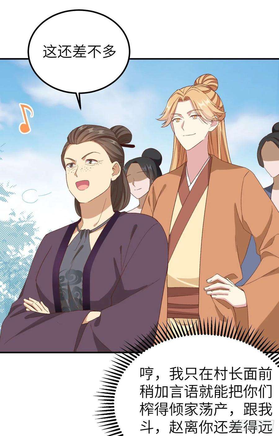 我的相公有点多052 妻主你真好