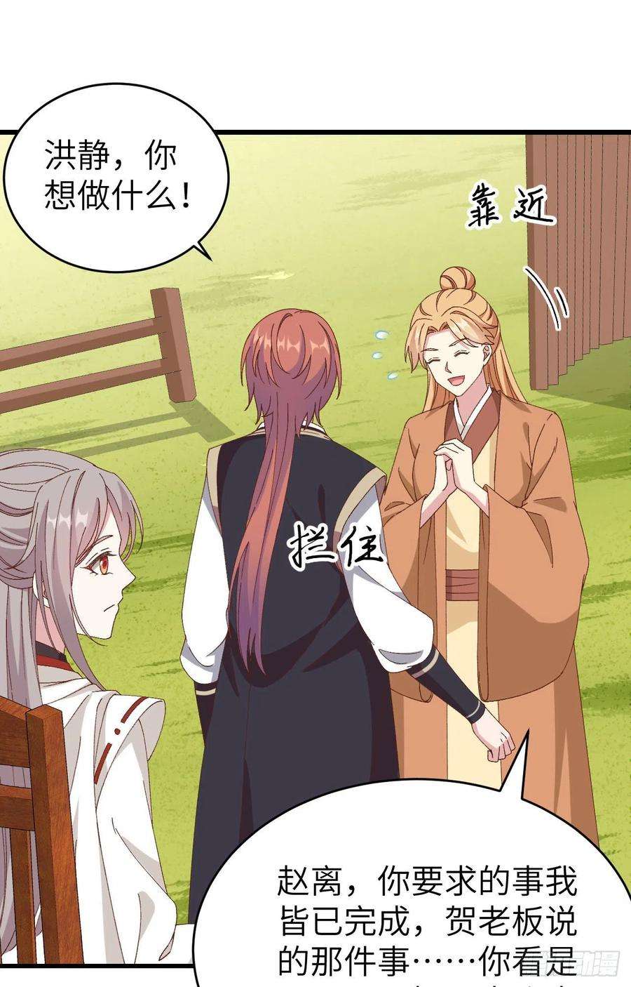 我的相公有点多053 美人在怀，左拥右抱