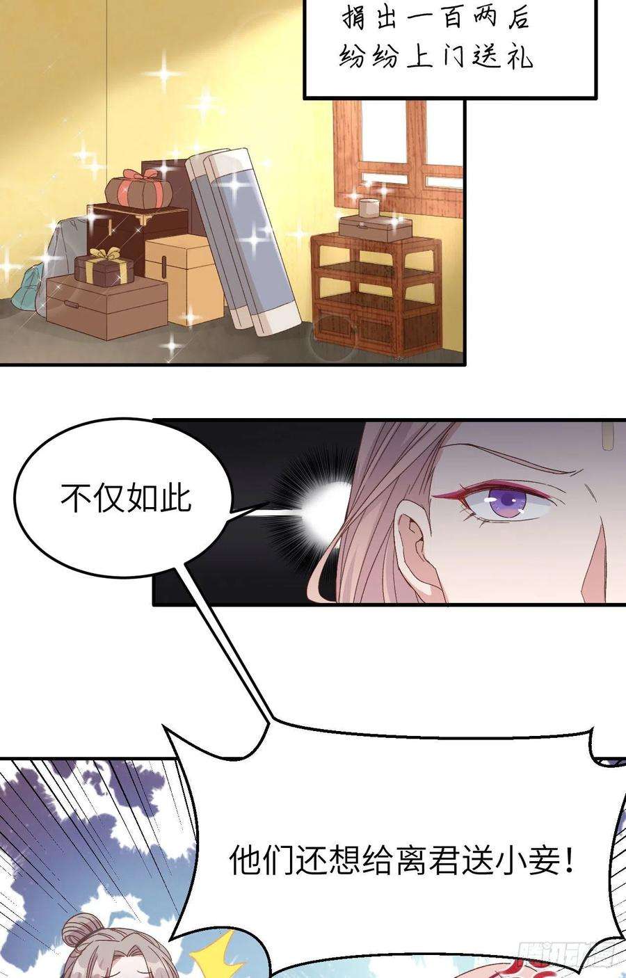 我的相公有点多054 四个夫君怎么了？？