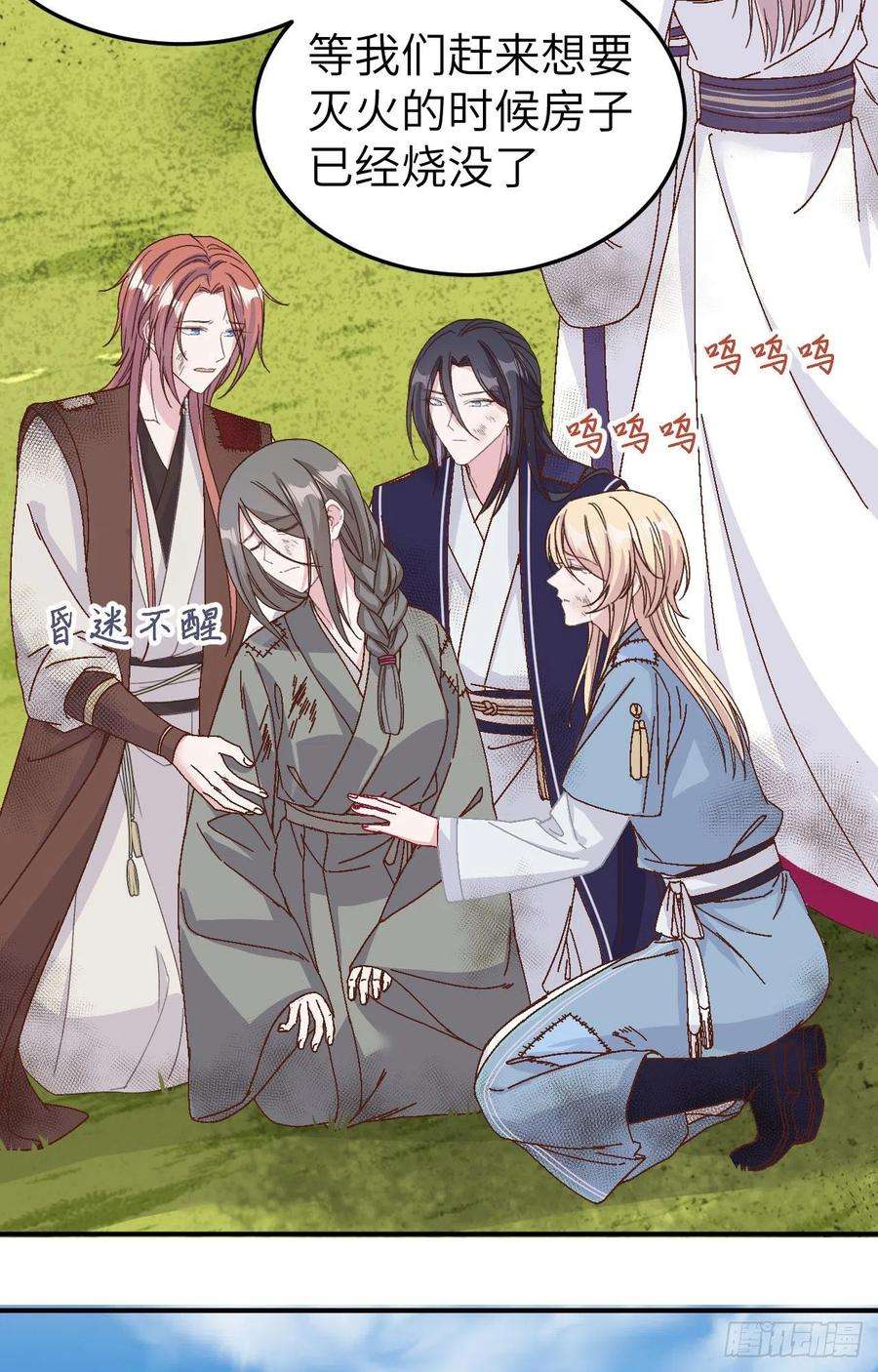 我的相公有点多054 四个夫君怎么了？？