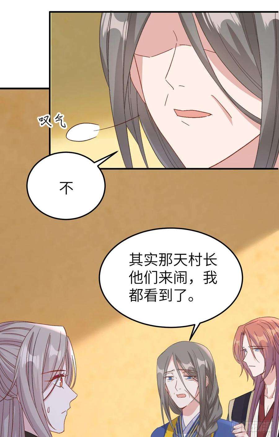 我的相公有点多054 四个夫君怎么了？？