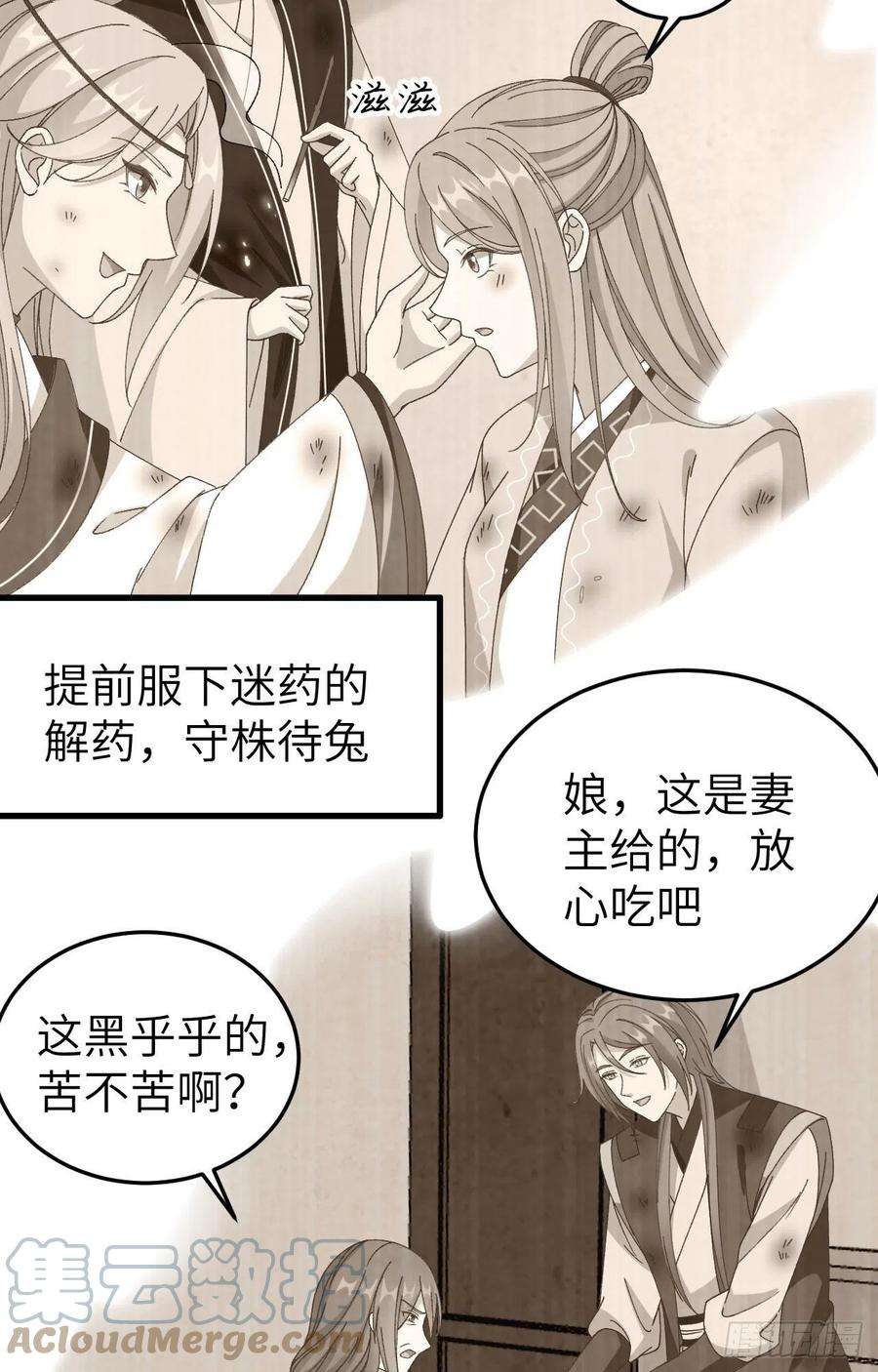 我的相公有点多055 一群戏精……