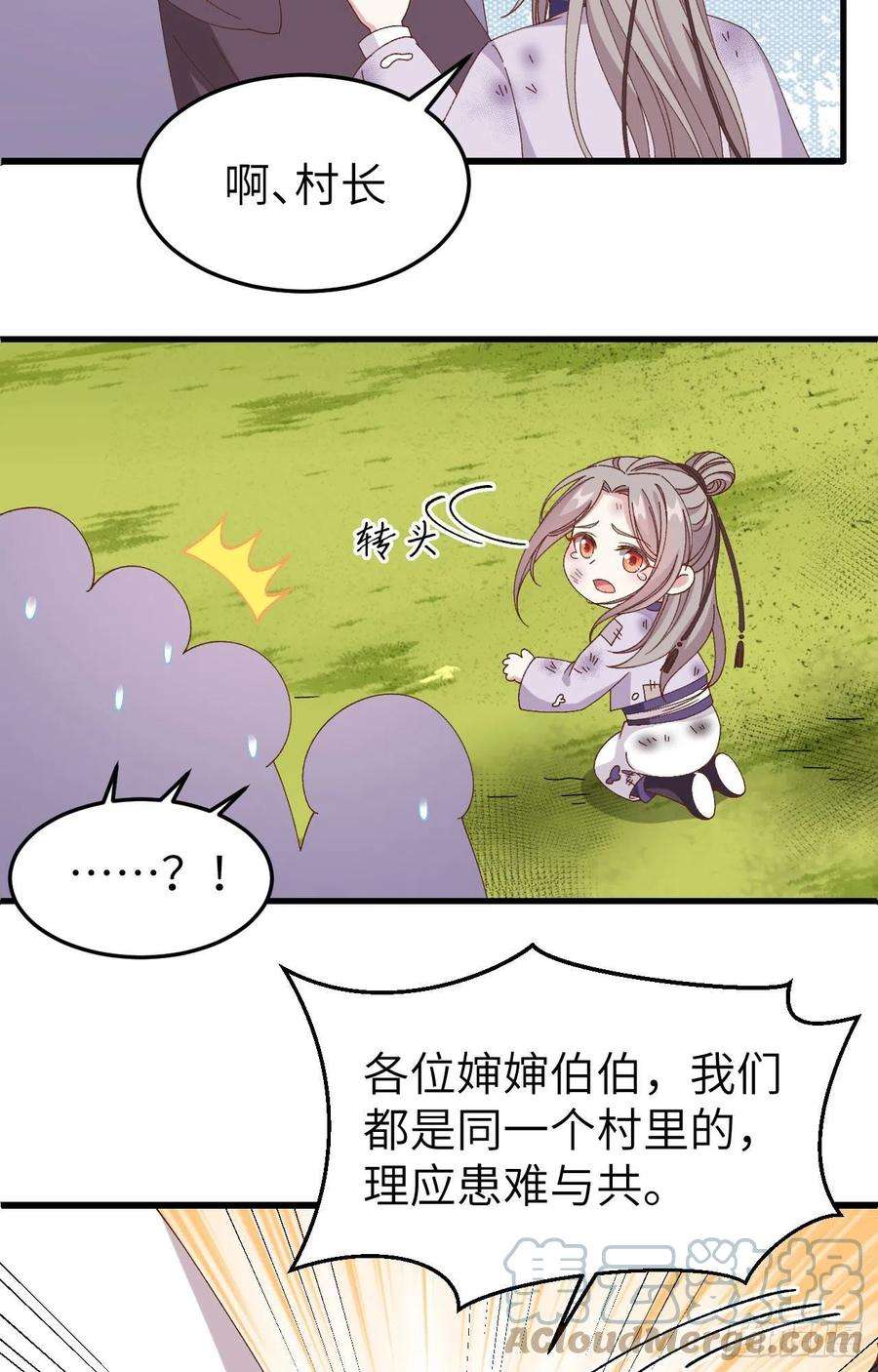 我的相公有点多055 一群戏精……