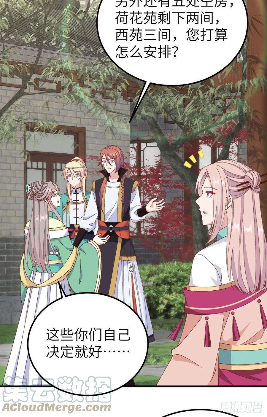 我的相公有点多059 妻主，我想和你睡……