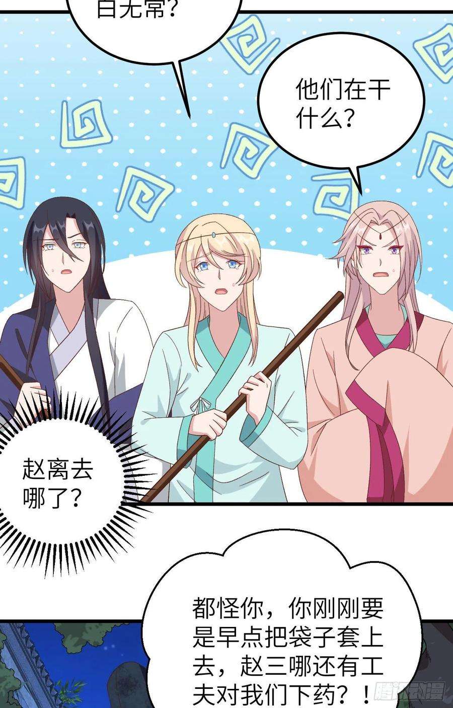 我的相公有点多061 吓晕黑白无常