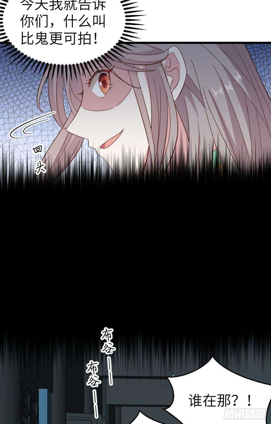 我的相公有点多061 吓晕黑白无常