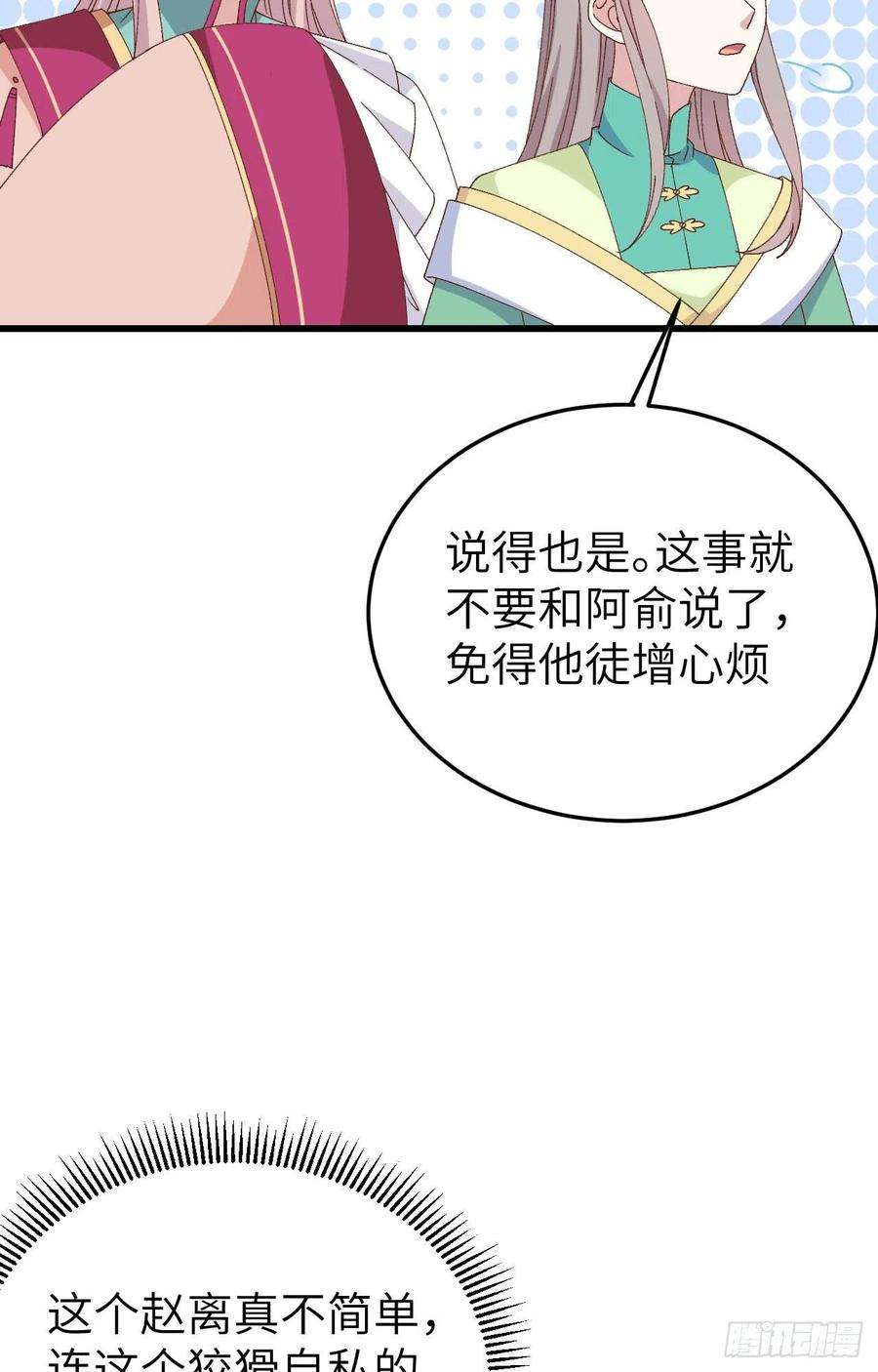 我的相公有点多064 休想跟我抢妻主！