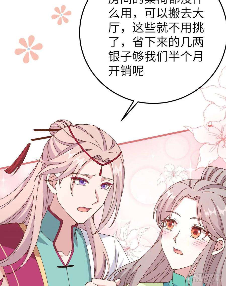 我的相公有点多064 休想跟我抢妻主！