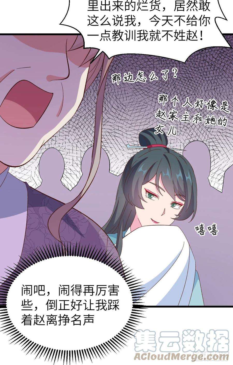 我的相公有点多065 戏精上身秒杀绿茶