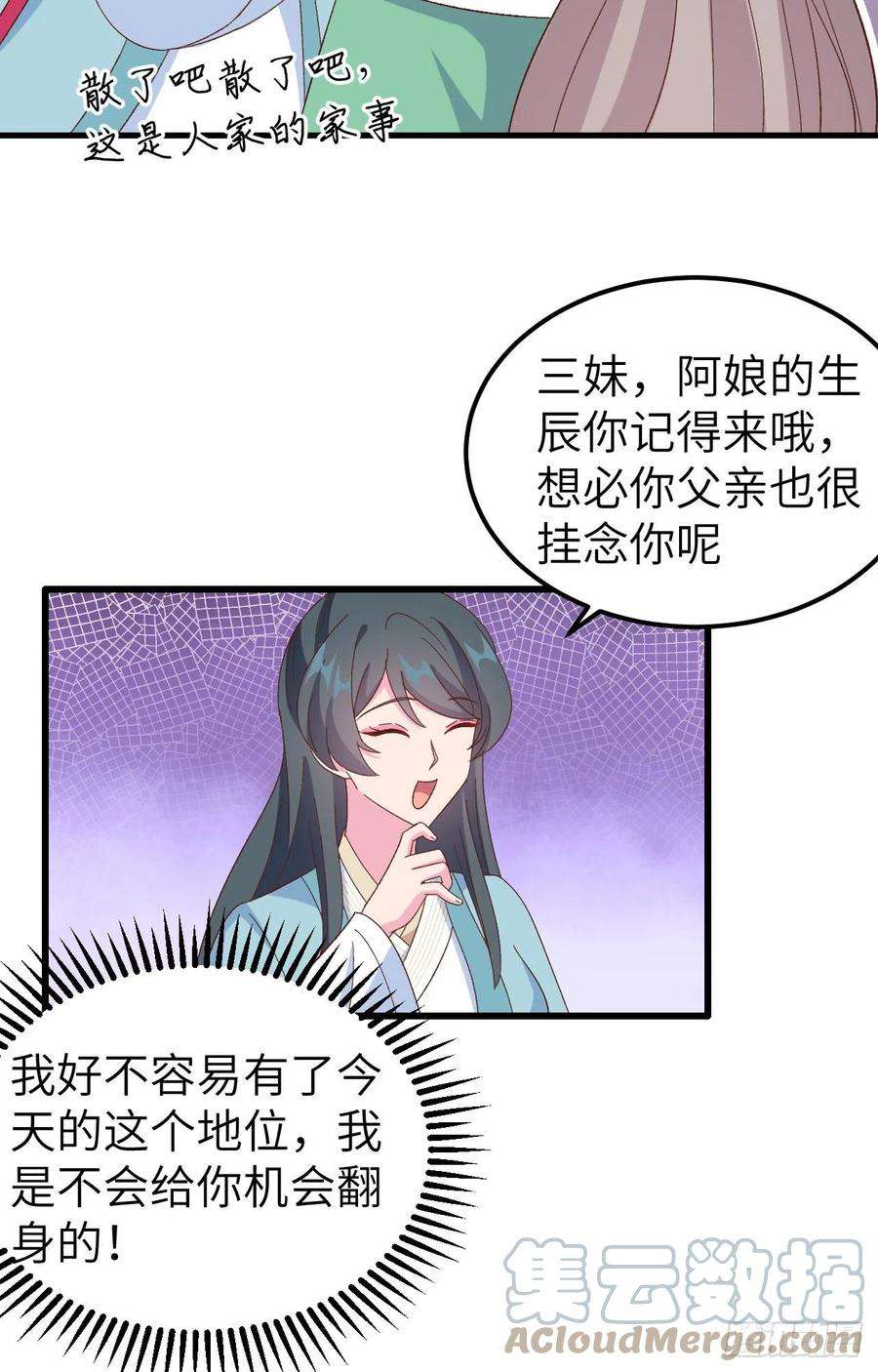 我的相公有点多065 戏精上身秒杀绿茶