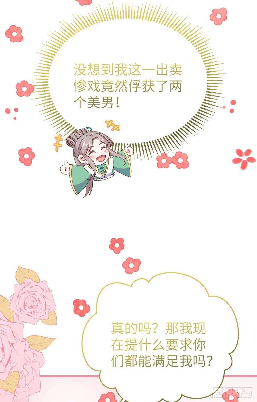 我的相公有点多066 只要离君想，我都可以