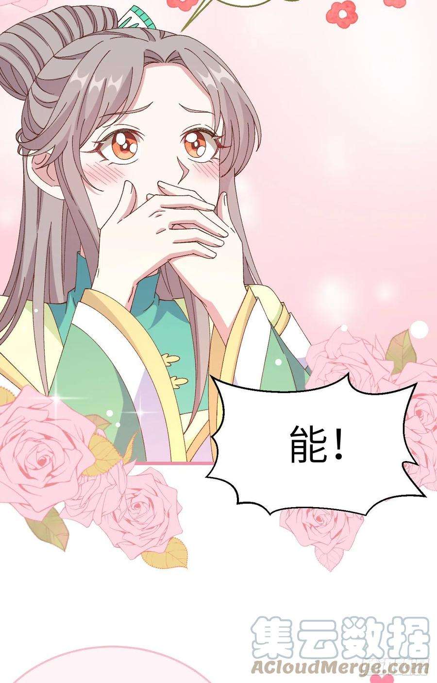 我的相公有点多066 只要离君想，我都可以