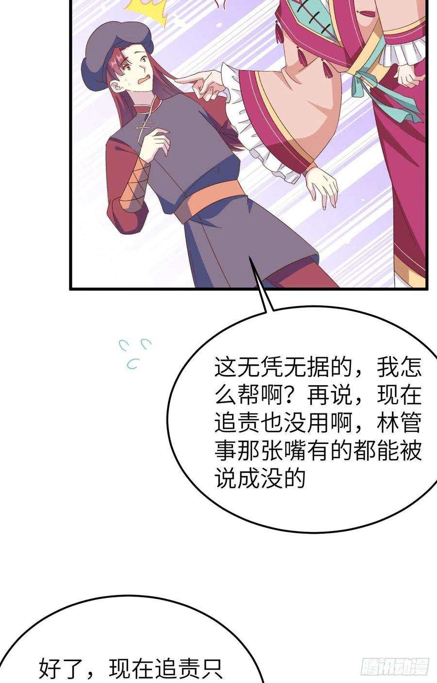 我的相公有点多066 只要离君想，我都可以