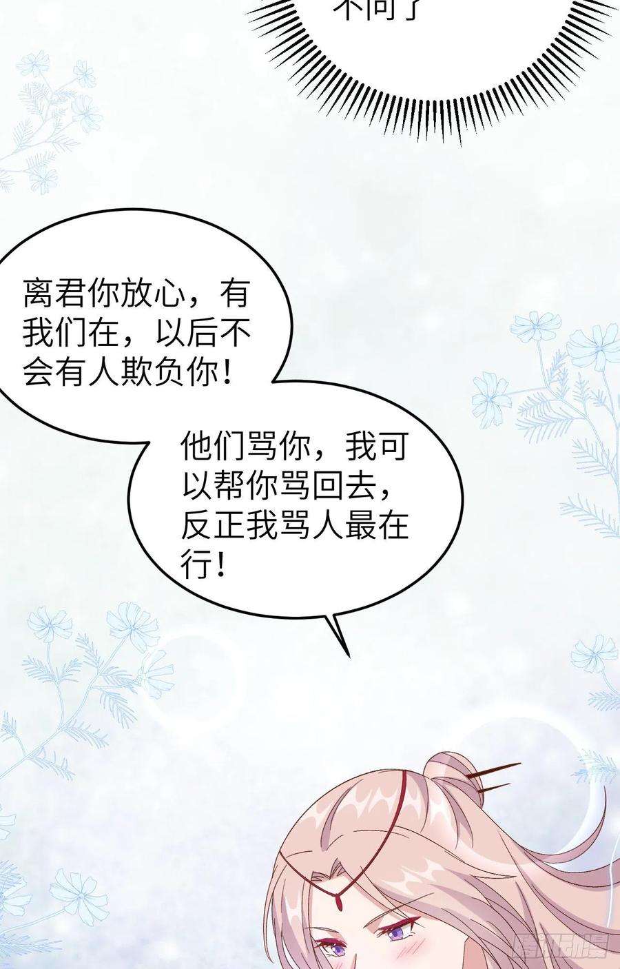 我的相公有点多066 只要离君想，我都可以