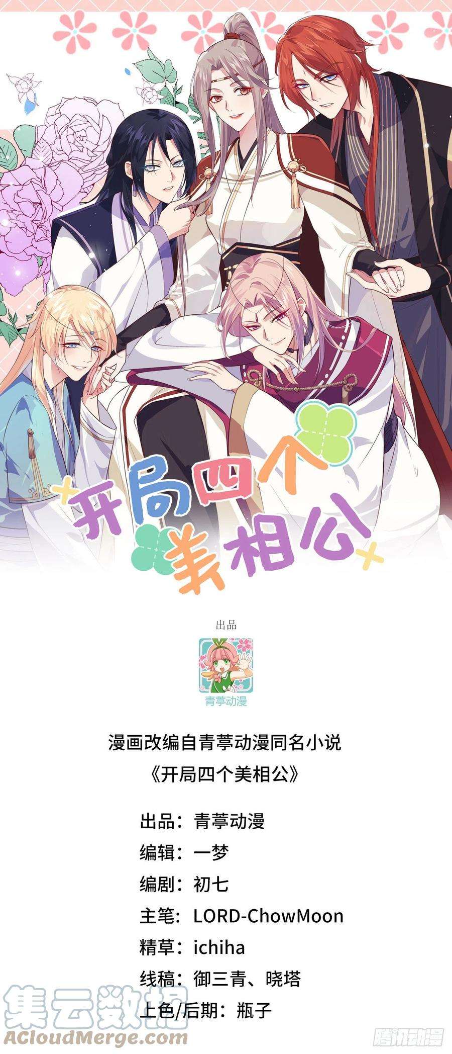 我的相公有点多067 仙男们登场~~