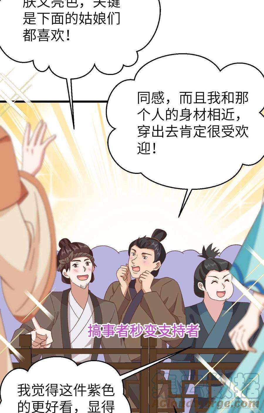 我的相公有点多067 仙男们登场~~