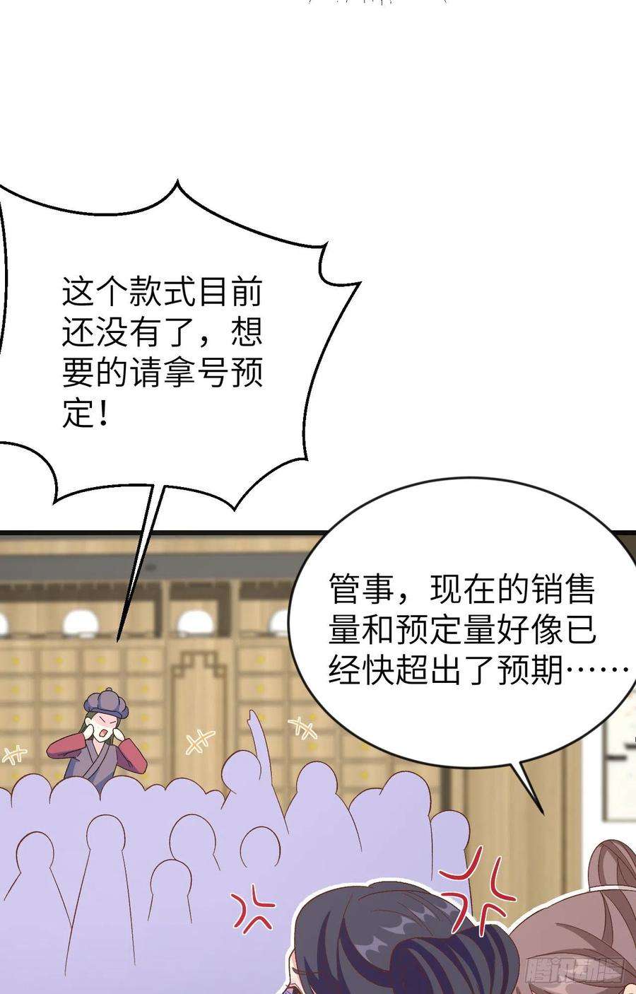 我的相公有点多067 仙男们登场~~