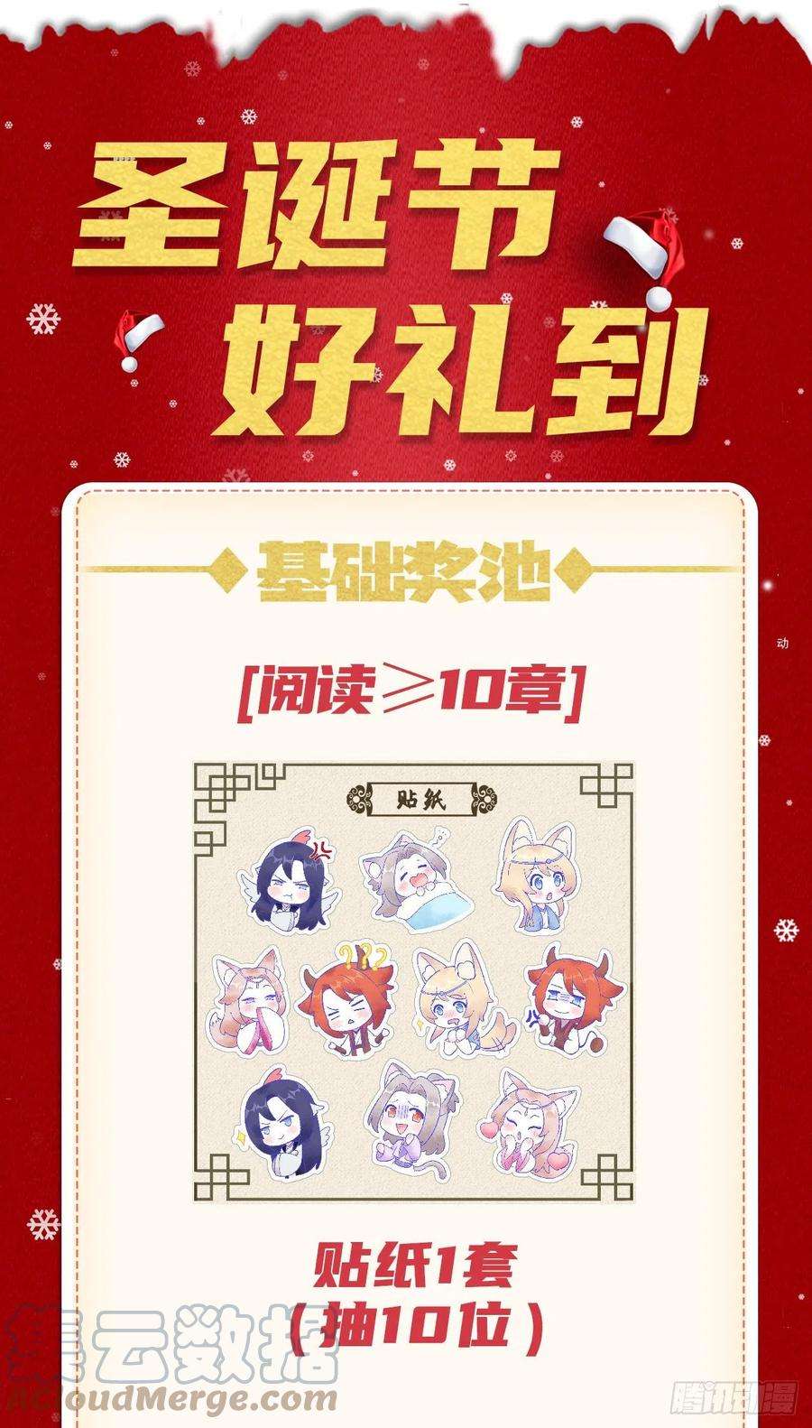 我的相公有点多圣诞好礼到！