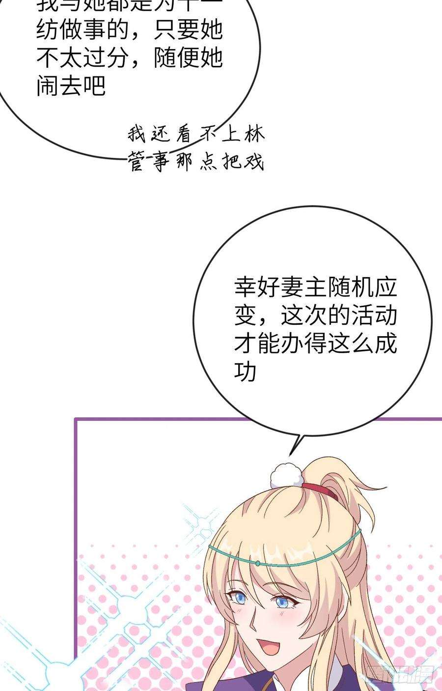 我的相公有点多068 今晚终于可以