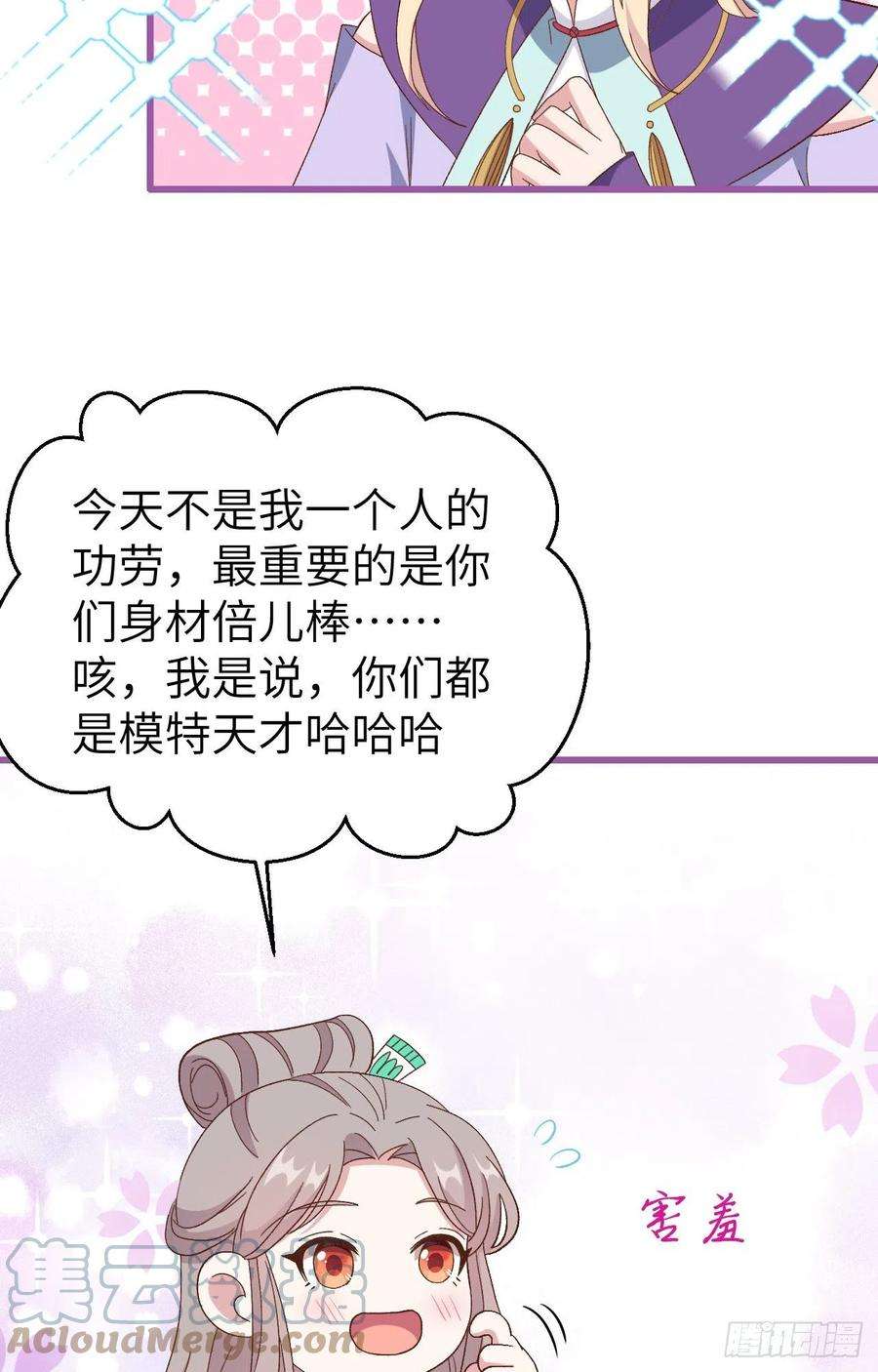 我的相公有点多068 今晚终于可以