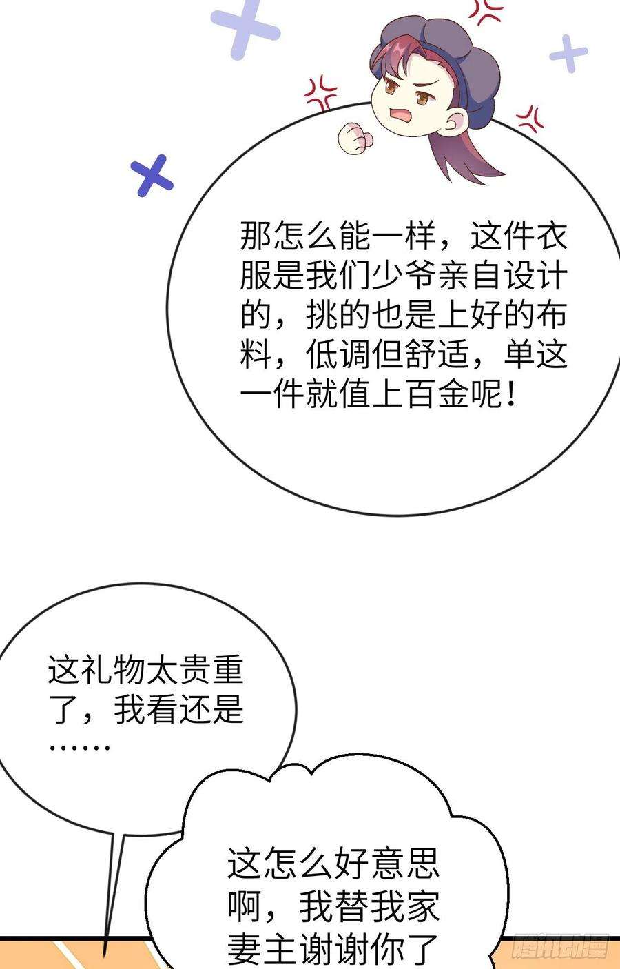 我的相公有点多068 今晚终于可以