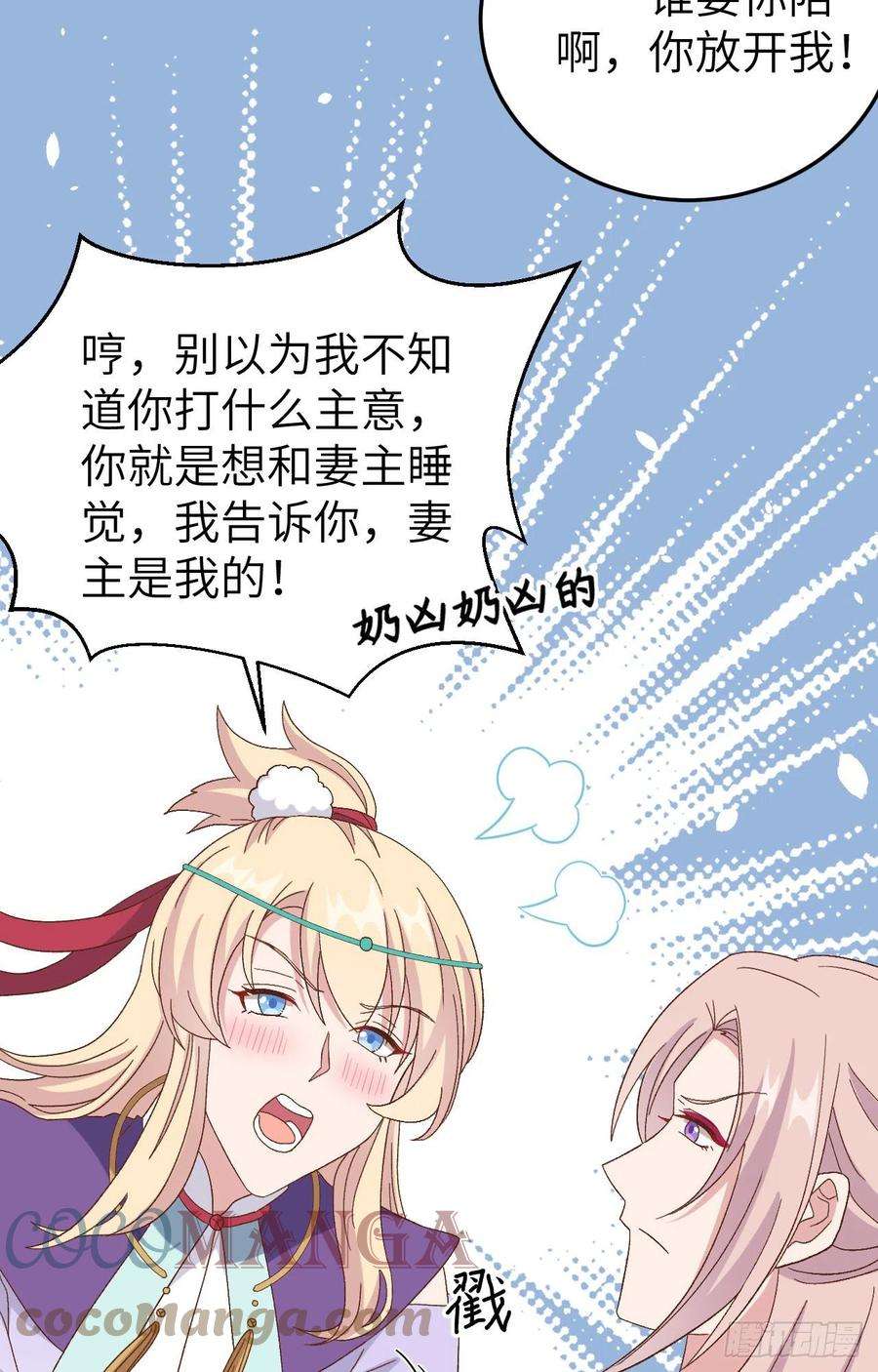 我的相公有点多069 和妻主圆房了？！！