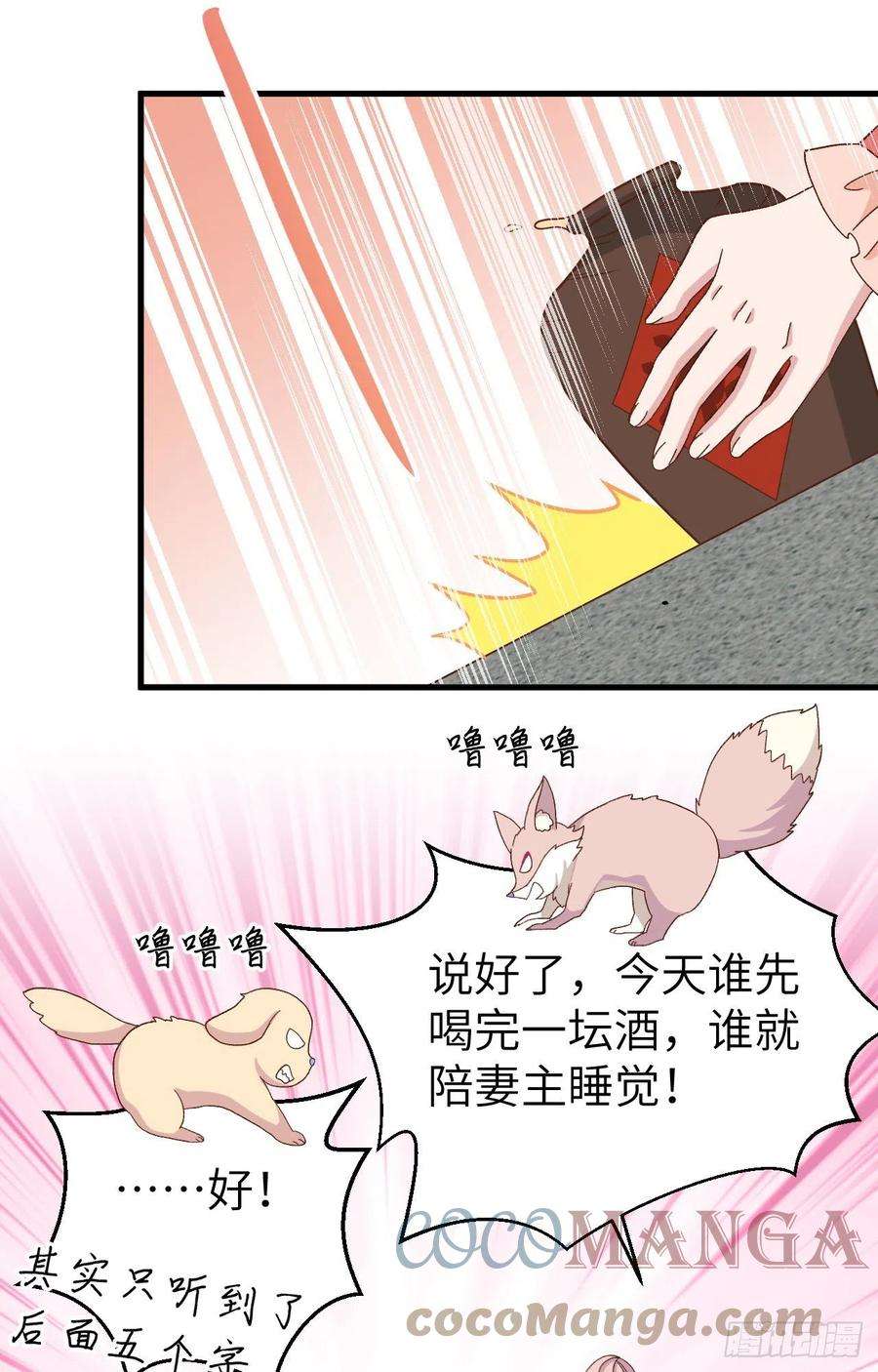 我的相公有点多069 和妻主圆房了？！！