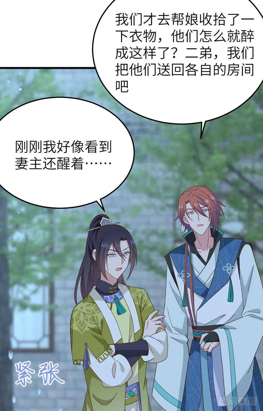 我的相公有点多069 和妻主圆房了？！！