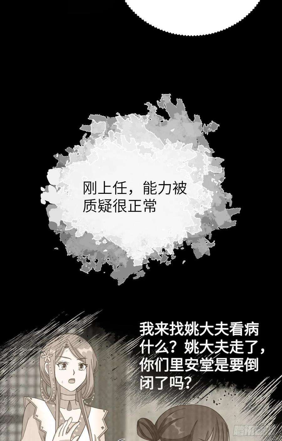 我的相公有点多070 圆房？大失败！