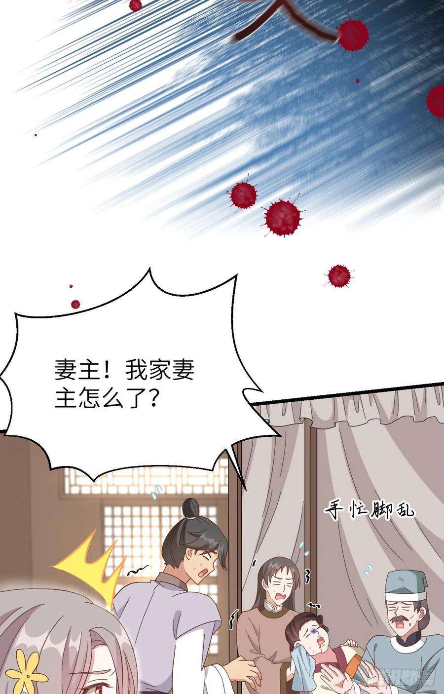 我的相公有点多070 圆房？大失败！