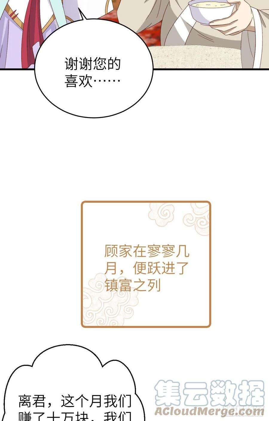 我的相公有点多071 美好新生活