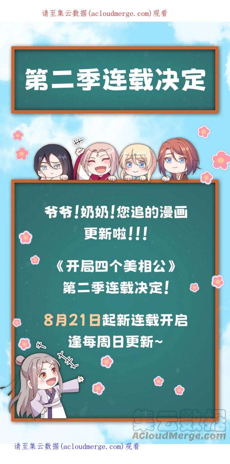 我的相公有点多二季连载决定！