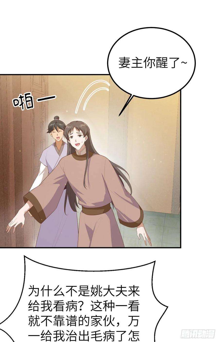 我的相公有点多072 窝囊废？谣言！