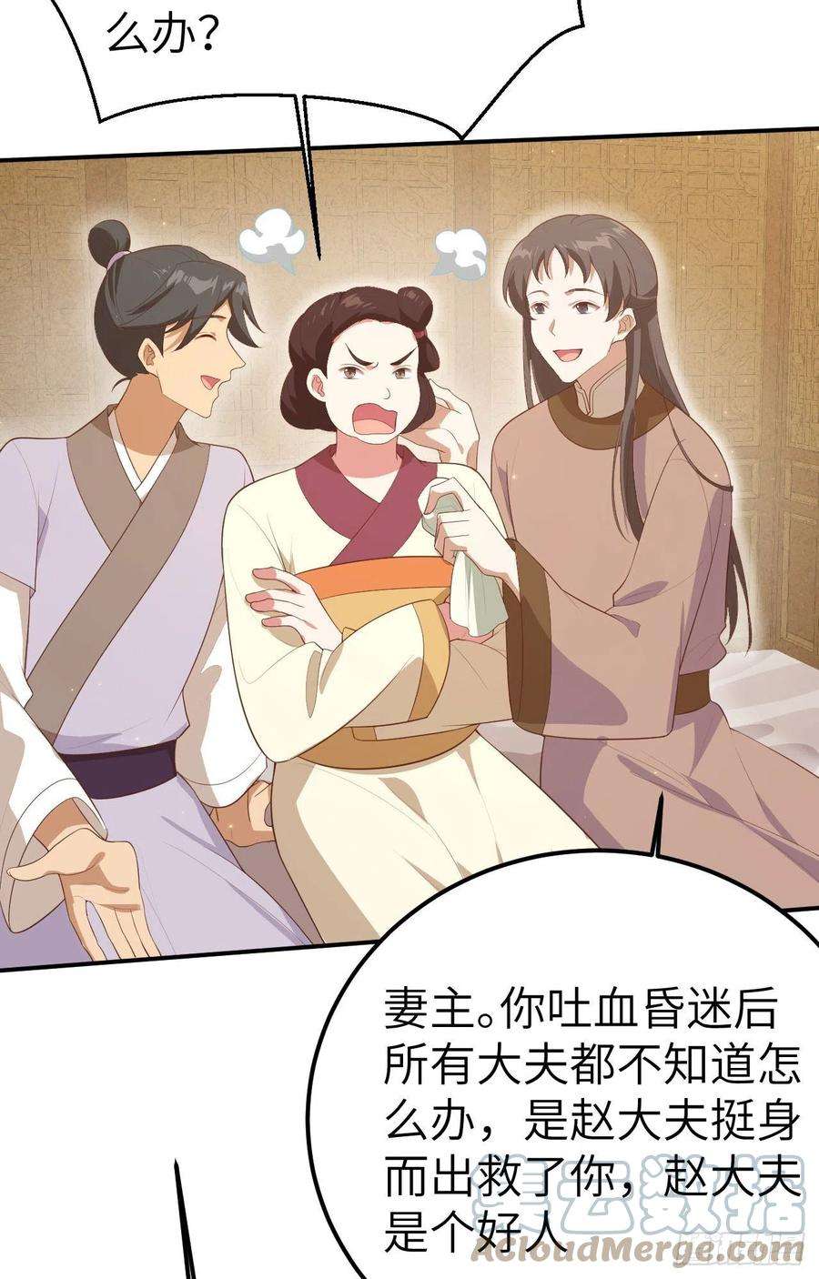 我的相公有点多072 窝囊废？谣言！