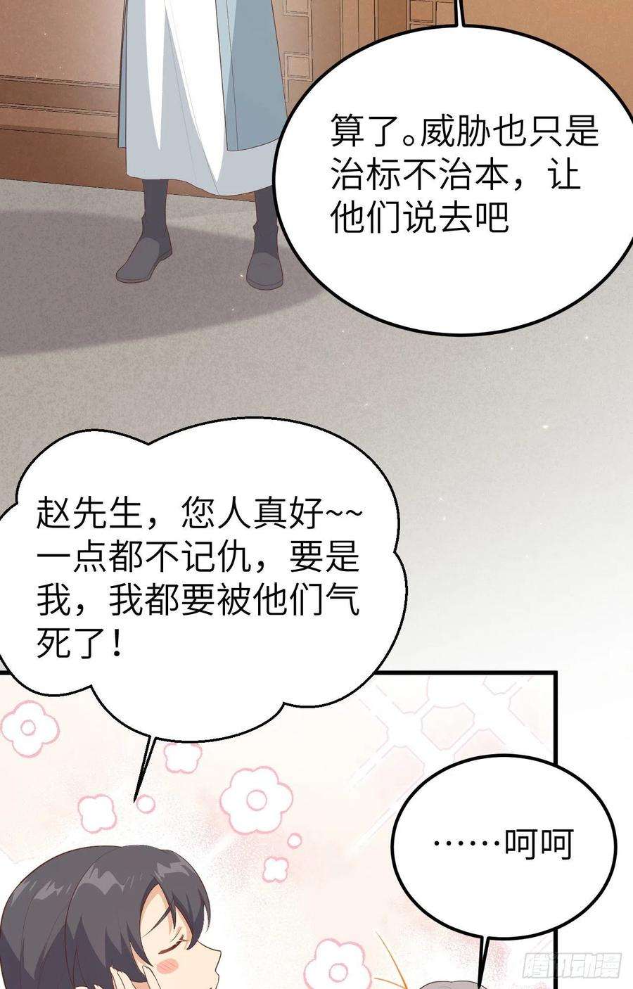 我的相公有点多072 窝囊废？谣言！